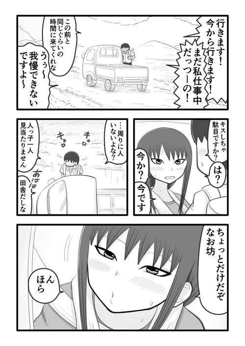 僕と香奈さん2 ～筆下ろしをしてくれた憧れのお姉さん(人妻)がまたえっちな事をさせてくれるお話～