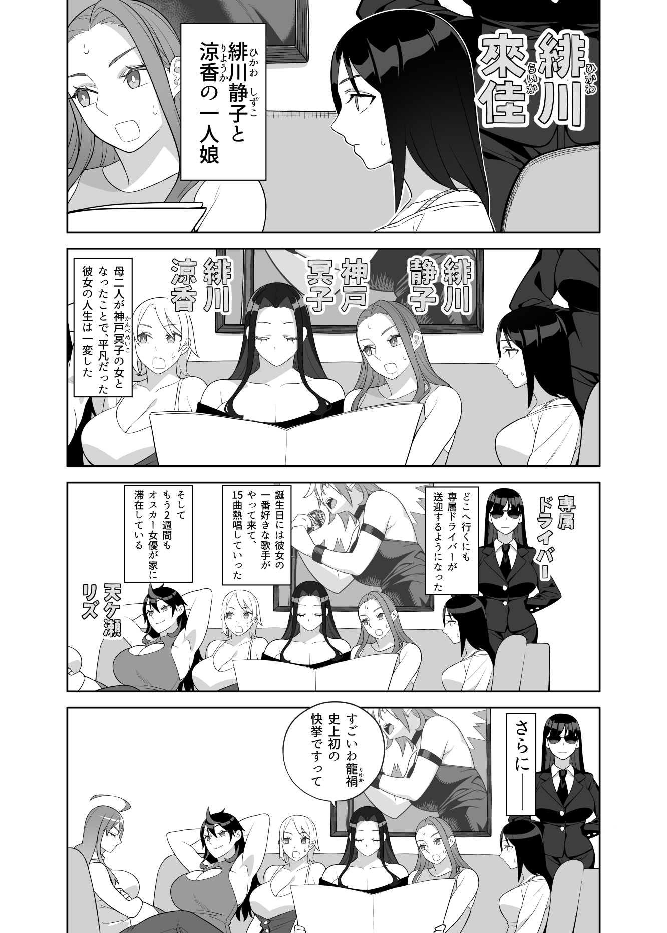 爆乳姉妹は学園長の娘