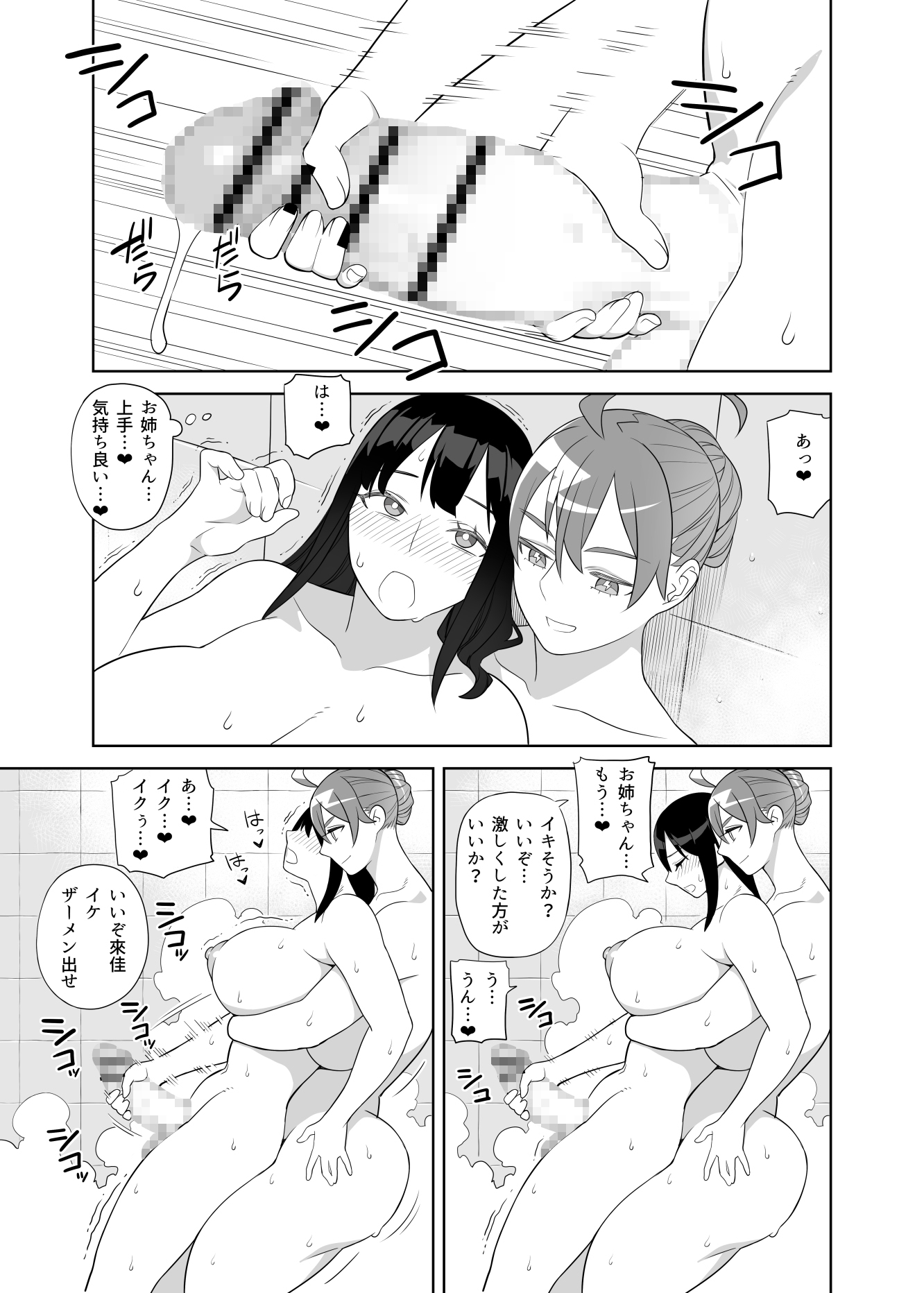 爆乳姉妹は学園長の娘