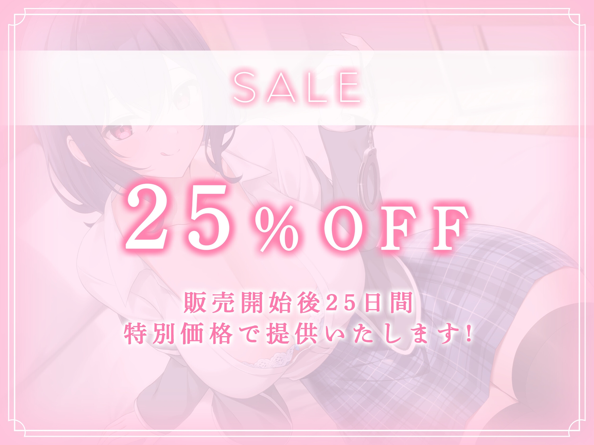 強制童貞喪失!～絶倫メンヘラ巨乳後輩に監禁され、強制的に貞操を奪われてしまった件～