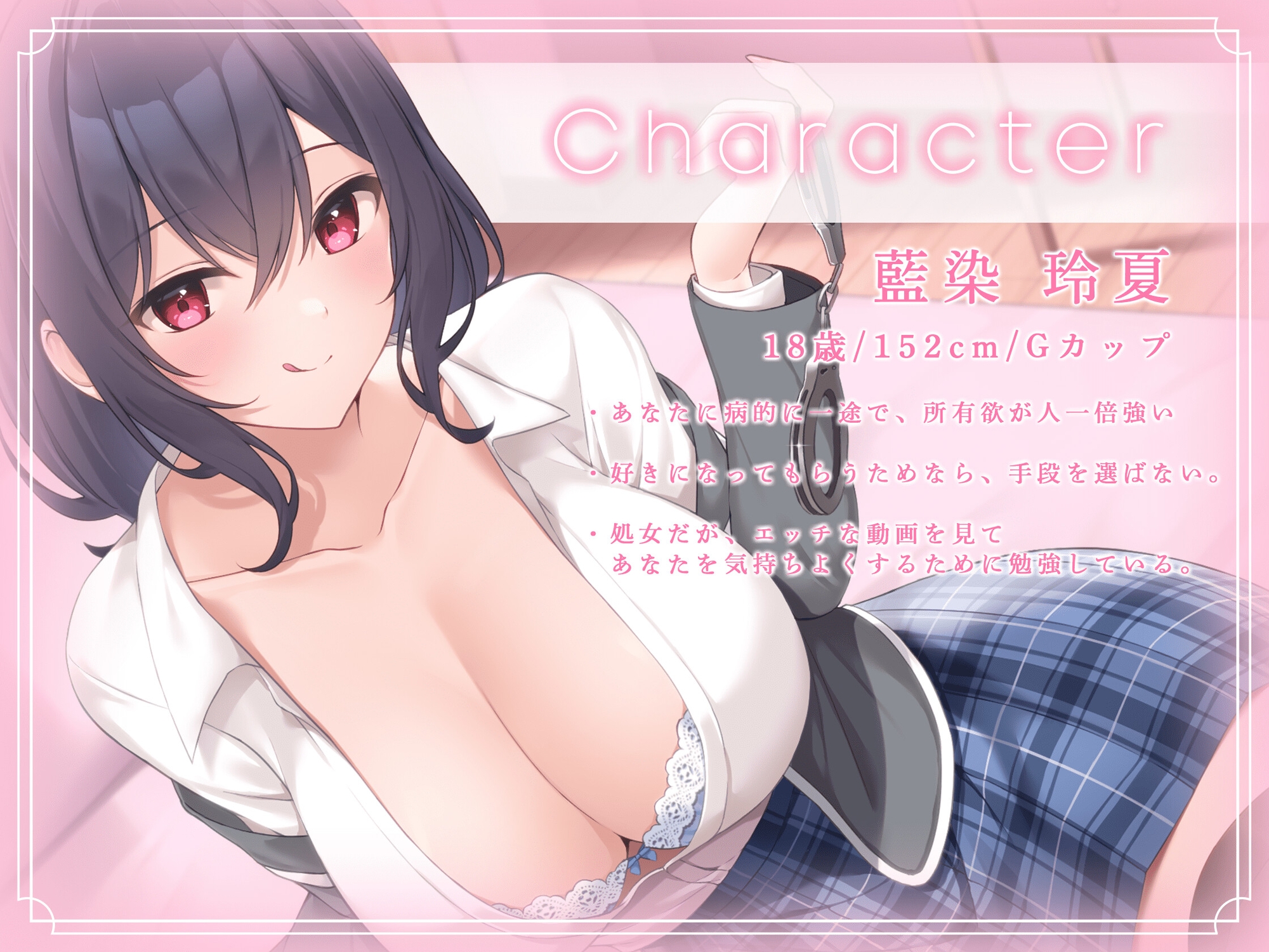 強制童貞喪失!～絶倫メンヘラ巨乳後輩に監禁され、強制的に貞操を奪われてしまった件～