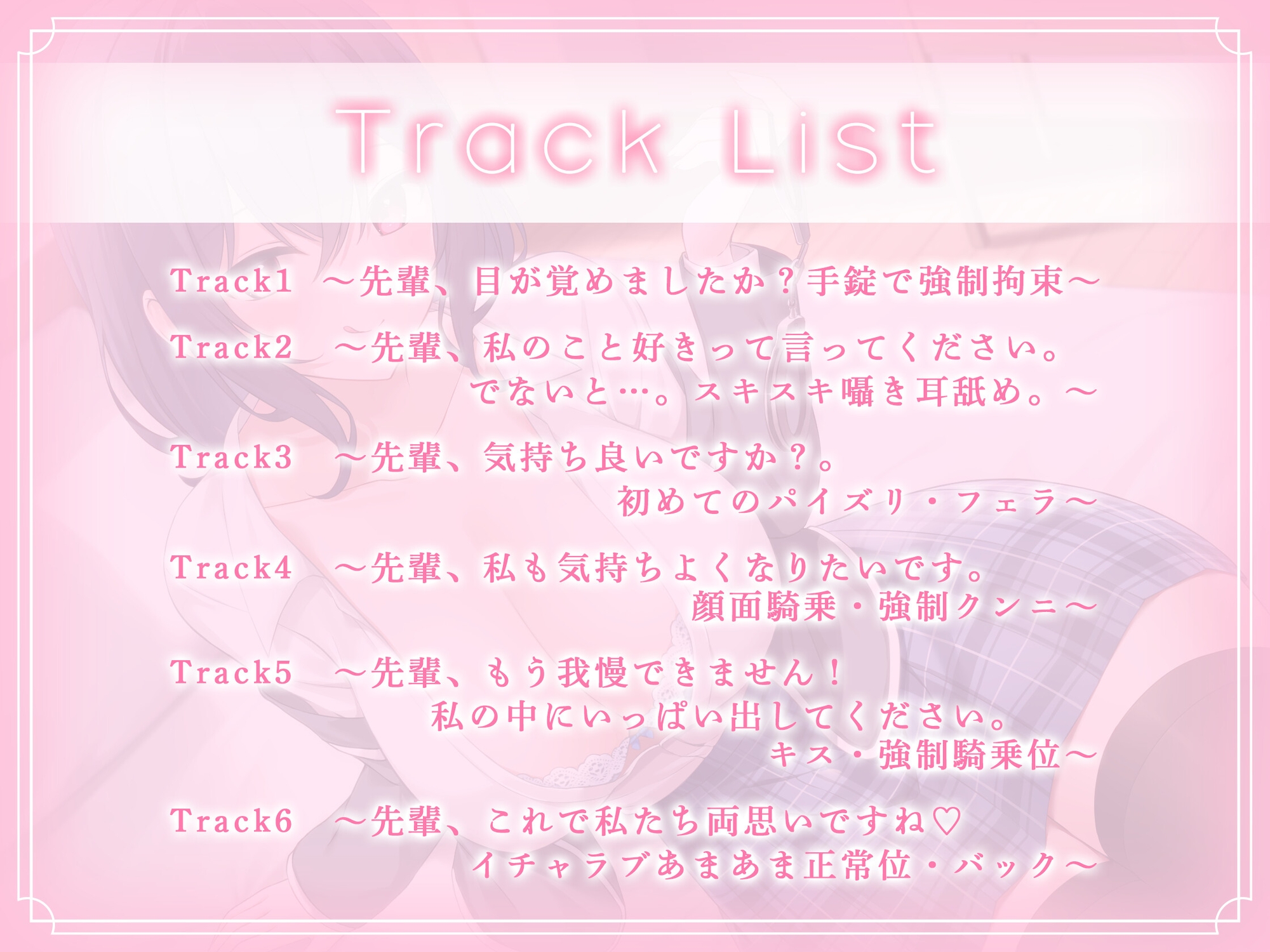 強制童貞喪失!～絶倫メンヘラ巨乳後輩に監禁され、強制的に貞操を奪われてしまった件～