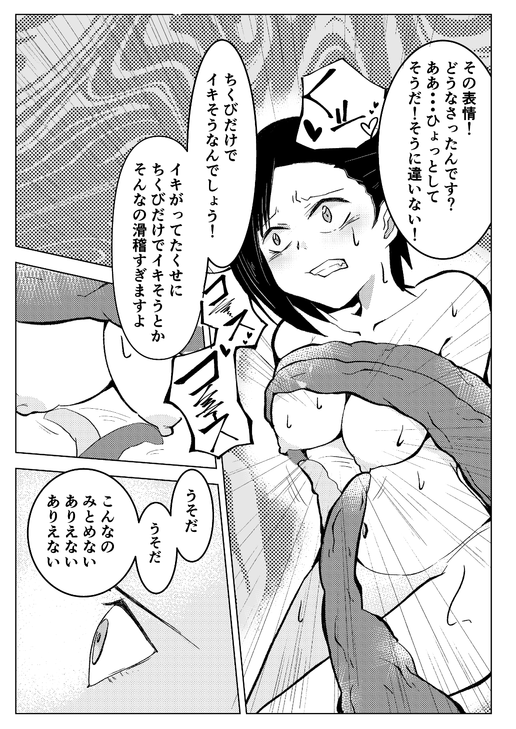 生意気お嬢のクソザコ乳首