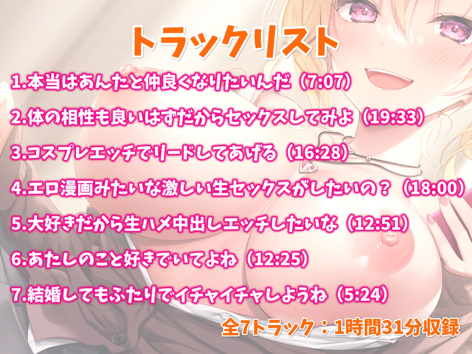 隠れオタクギャルと強制マッチング-相性抜群カノジョと甘々性活【バイノーラル】