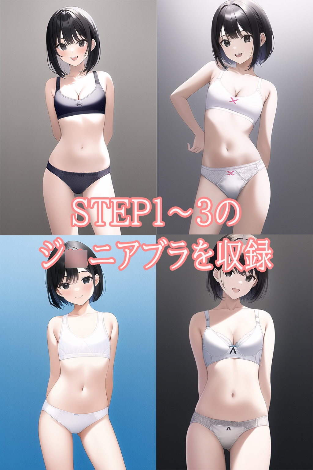 ジ〇ニアブラのカタログ～女の子の下着