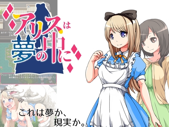 異世界に招かれた女の子たち