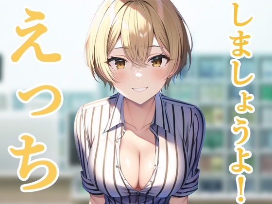 いきつけのコンビニ店員さんといきなりえっち?!『コンビニえっち2』