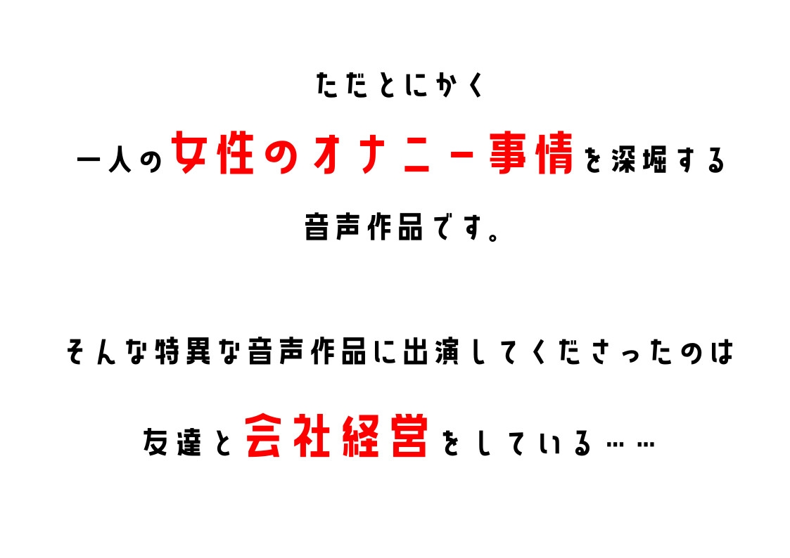 【経営者】わたしのオナニー事情 No.19 鹿島ぼたん【オナニーフリートーク】