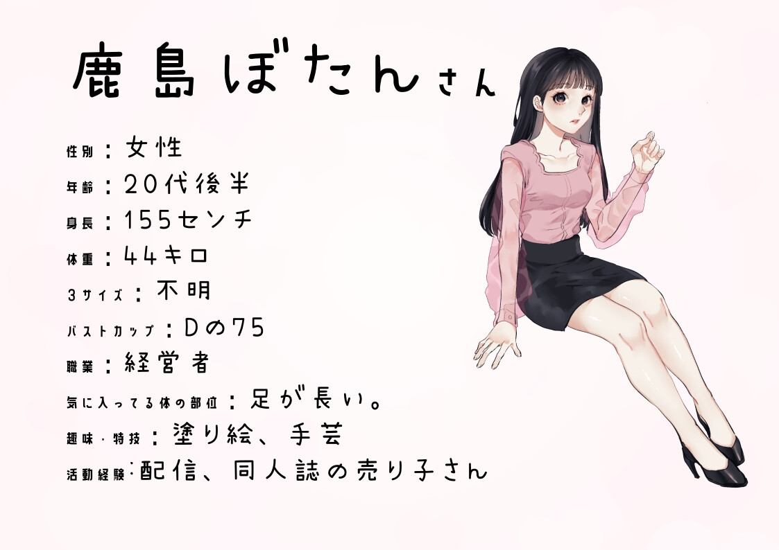 【経営者】わたしのオナニー事情 No.19 鹿島ぼたん【オナニーフリートーク】
