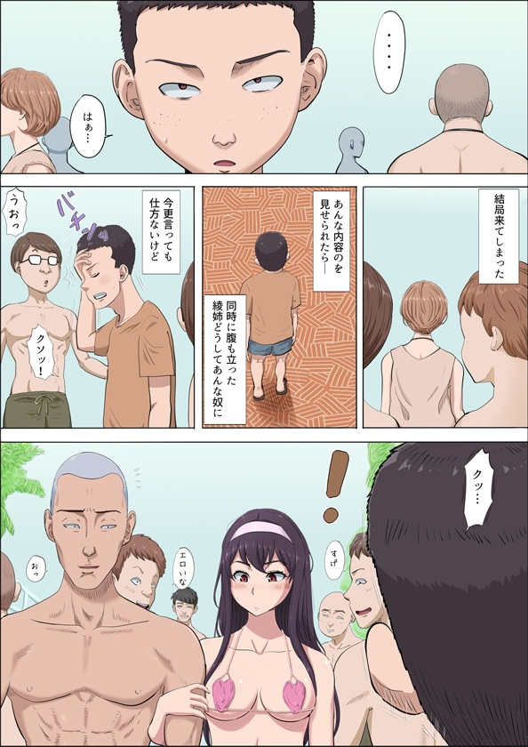 綾姉～奪われた幼馴染～4