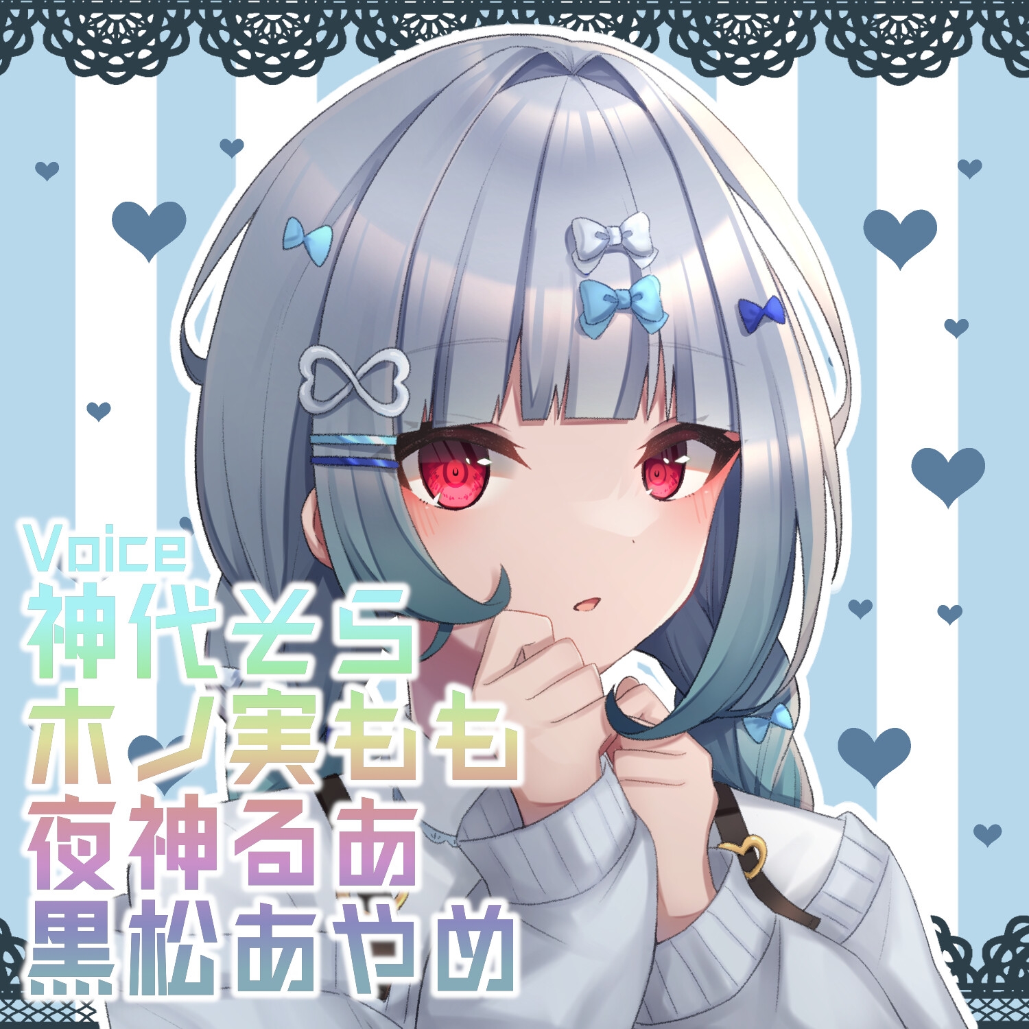 【バレンタインボイス】キミに告白したい!-君のことが大好きな5人の同級生-