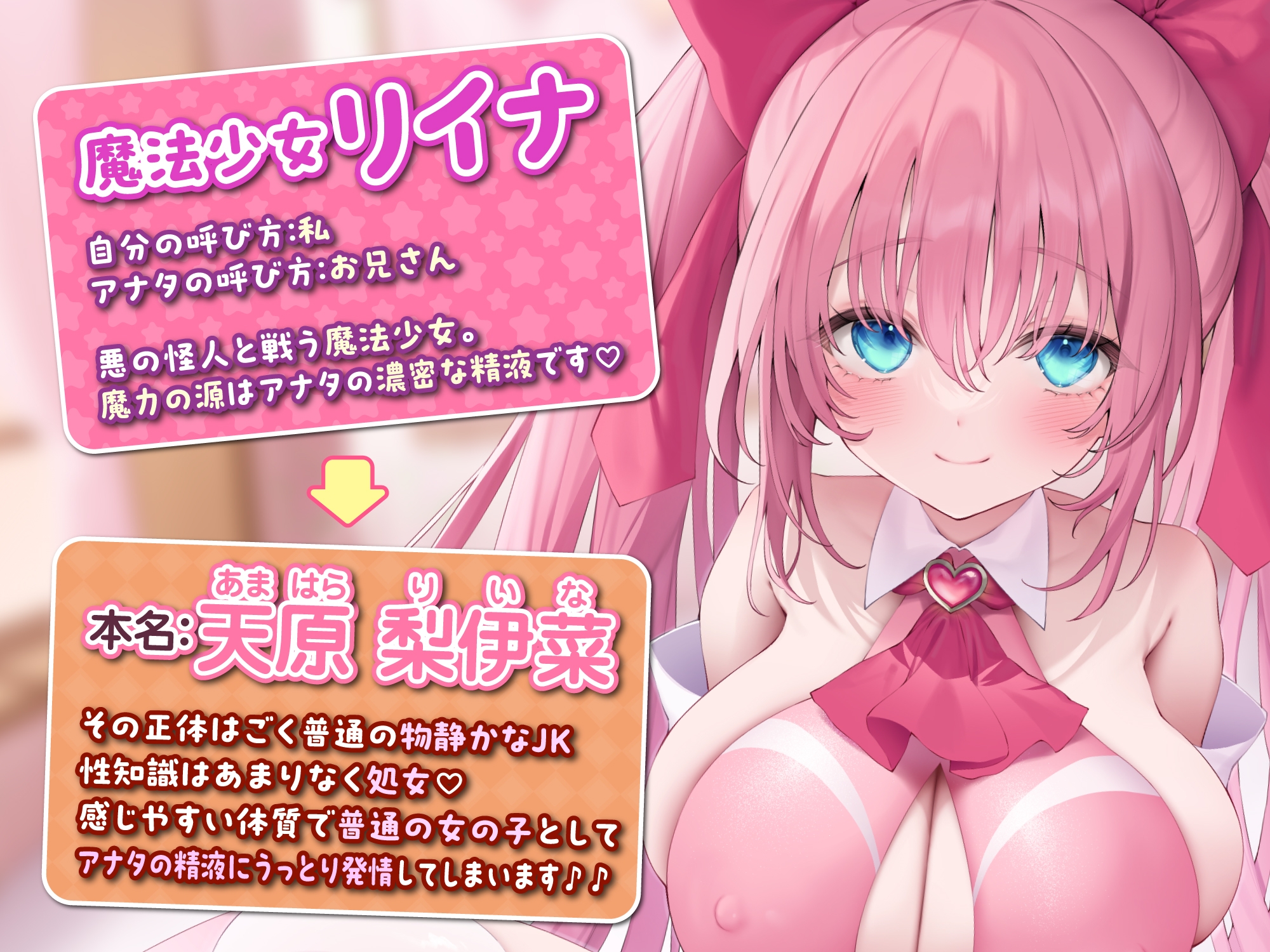 【KU100】絶対負けない魔法少女のイチャラブご奉仕 ～この地球を守るためにあなたの精液が必要なのです!～