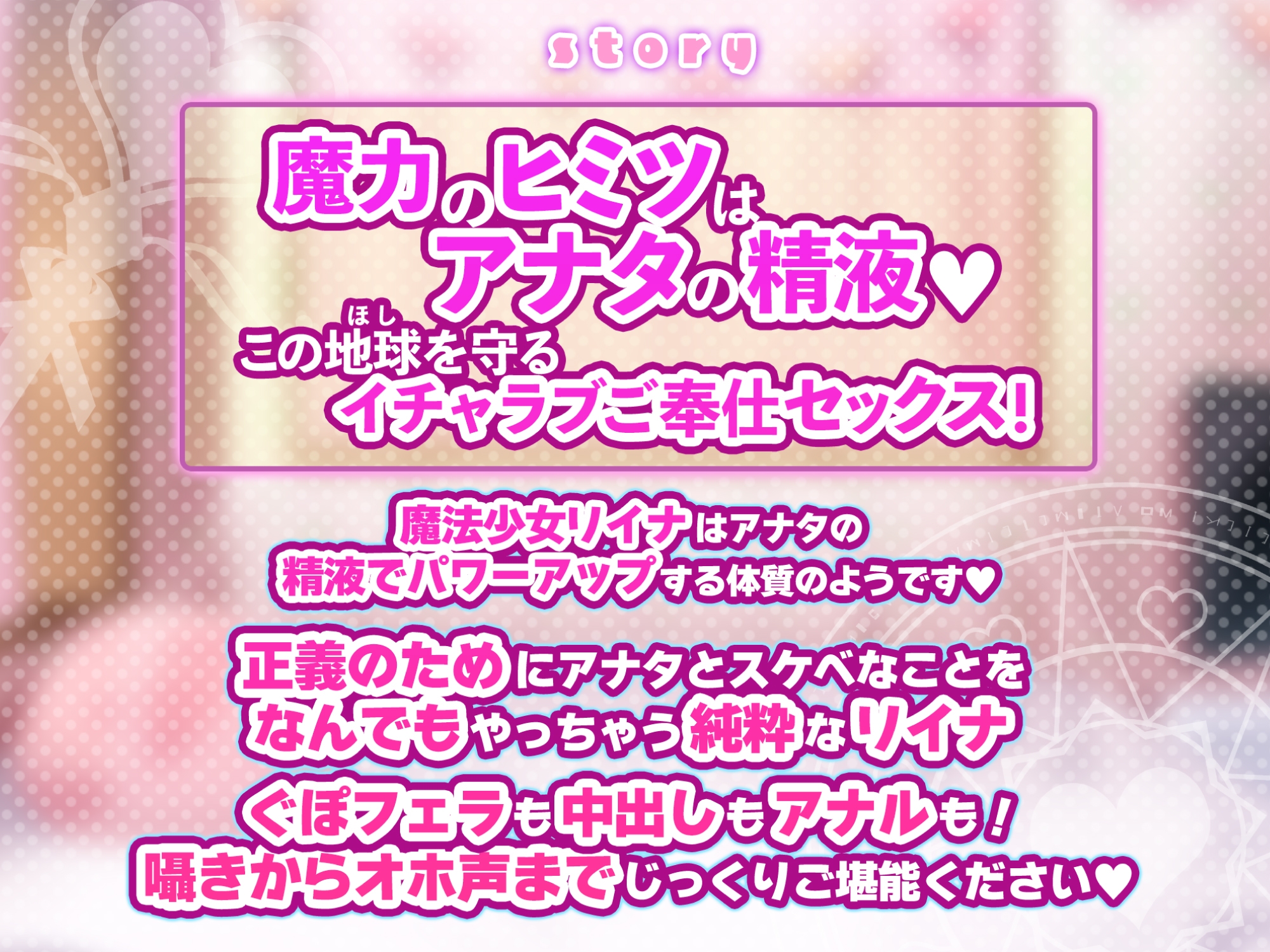 【KU100】絶対負けない魔法少女のイチャラブご奉仕 ～この地球を守るためにあなたの精液が必要なのです!～