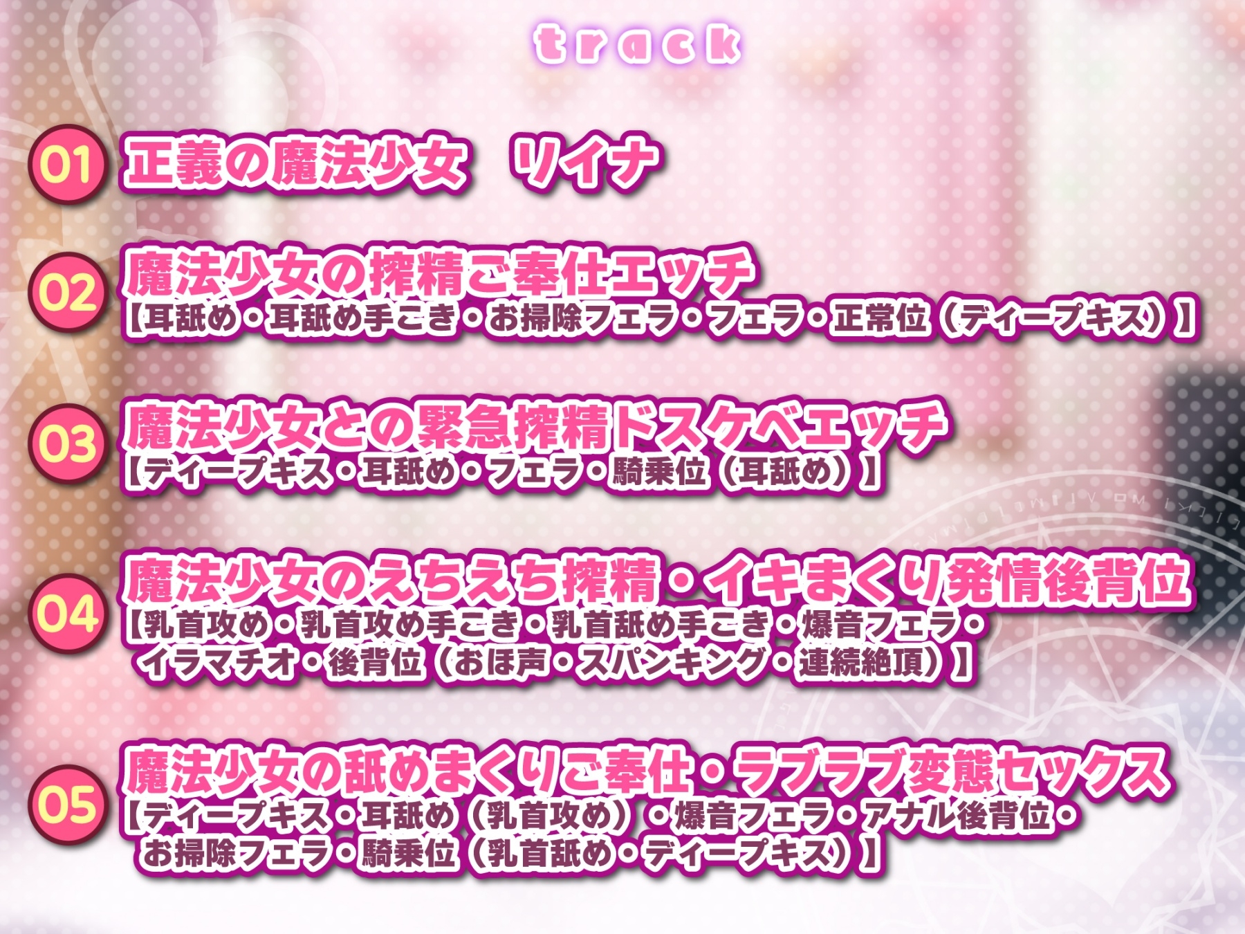 【KU100】絶対負けない魔法少女のイチャラブご奉仕 ～この地球を守るためにあなたの精液が必要なのです!～