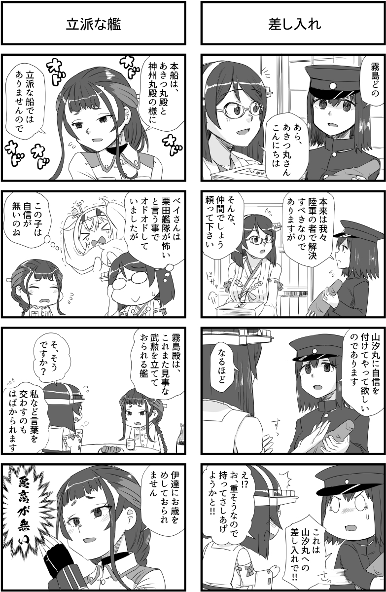 霧島さんと山汐丸の鎮守府eスポーツ大会~eはエタノール~