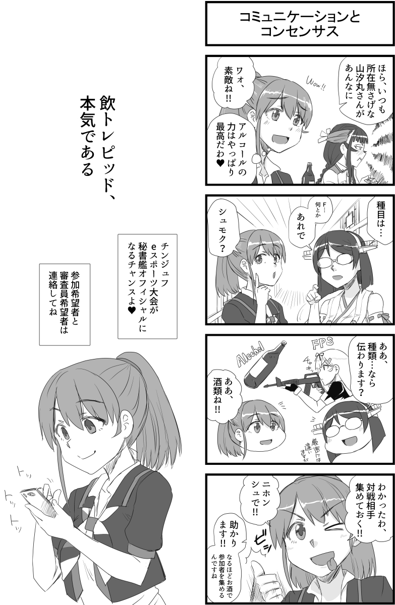 霧島さんと山汐丸の鎮守府eスポーツ大会~eはエタノール~