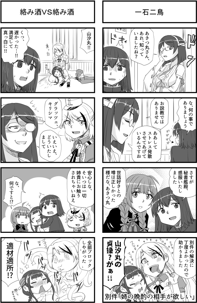 霧島さんと山汐丸の鎮守府eスポーツ大会~eはエタノール~