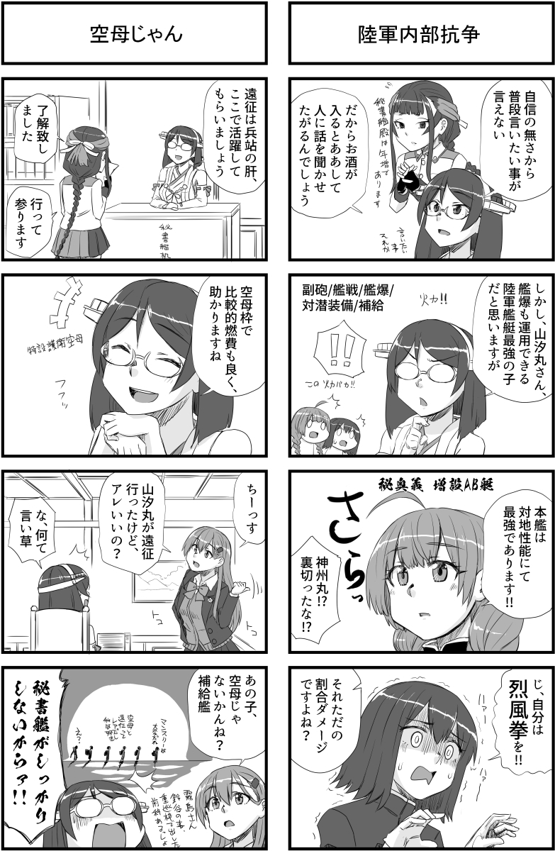 霧島さんと山汐丸の鎮守府eスポーツ大会~eはエタノール~