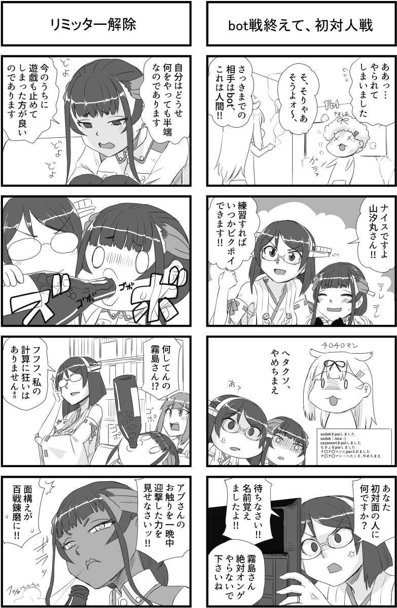 霧島さんと山汐丸の鎮守府eスポーツ大会~eはエタノール~