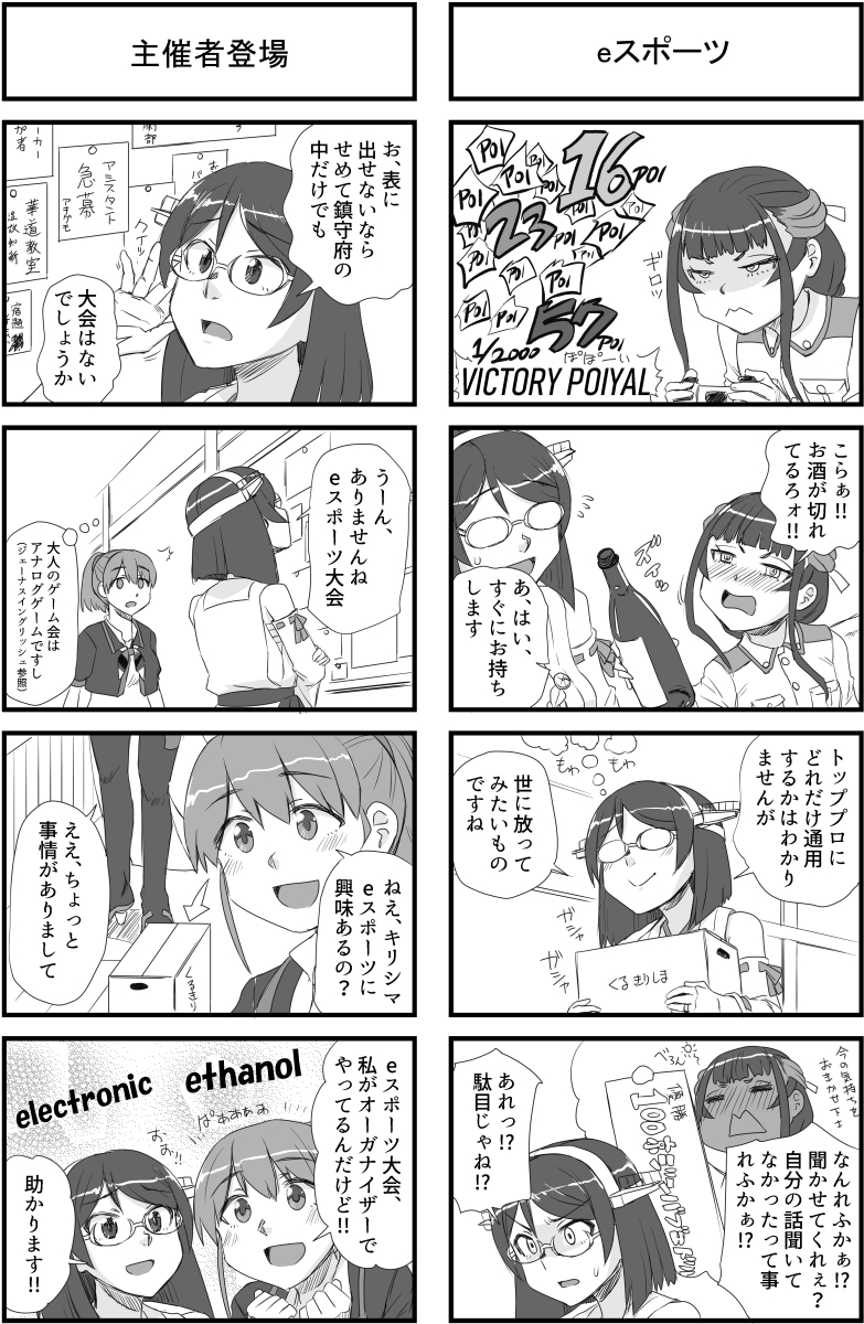 霧島さんと山汐丸の鎮守府eスポーツ大会~eはエタノール~