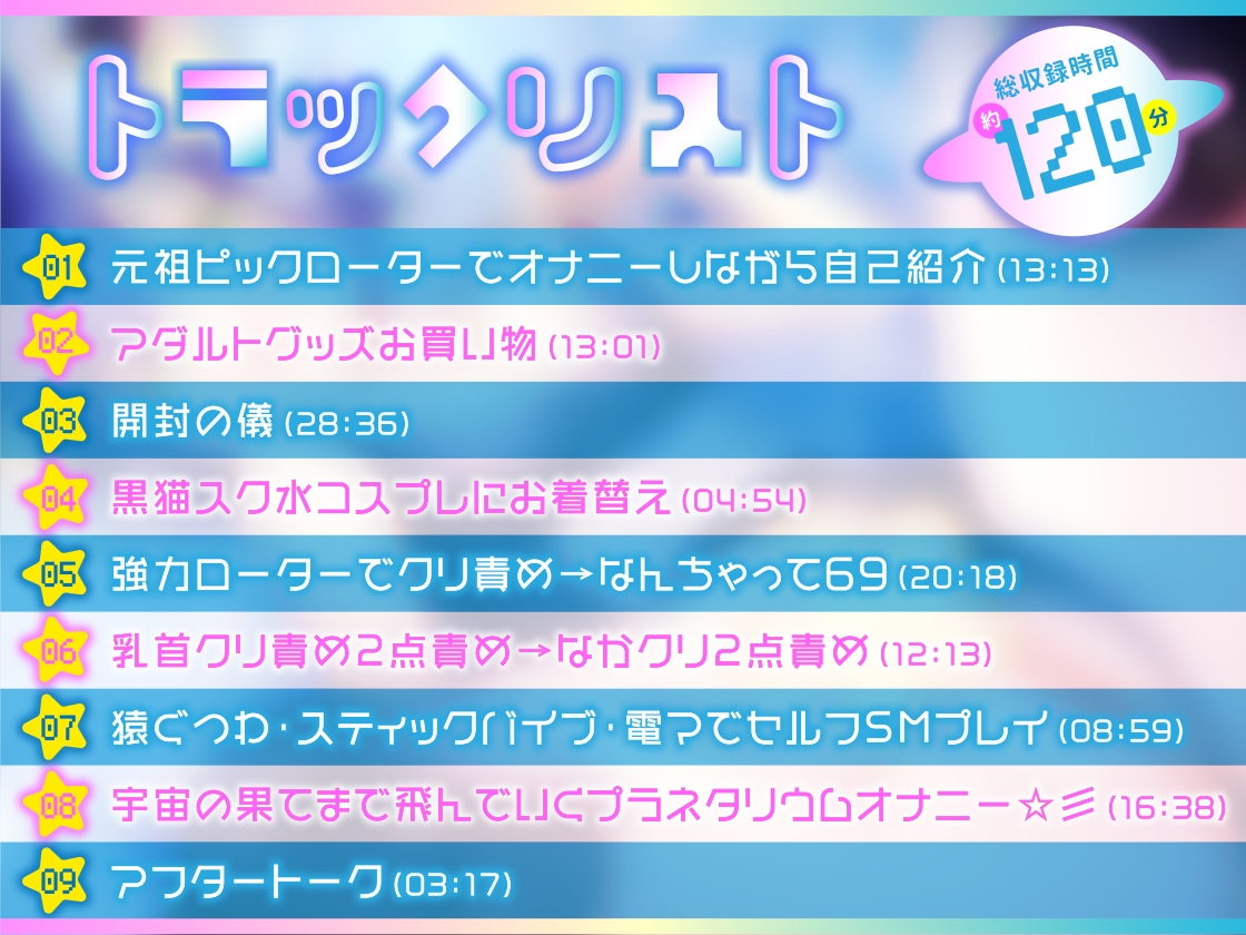 【ガチ実演】処女・ロリ・声優・宇宙人!?属性盛り盛りコスプレ宇宙人が地球襲来✨8つのアイテムと夜空ノムコウで宇宙の果てまで飛んでいくプラネタリウムオナニー☆彡