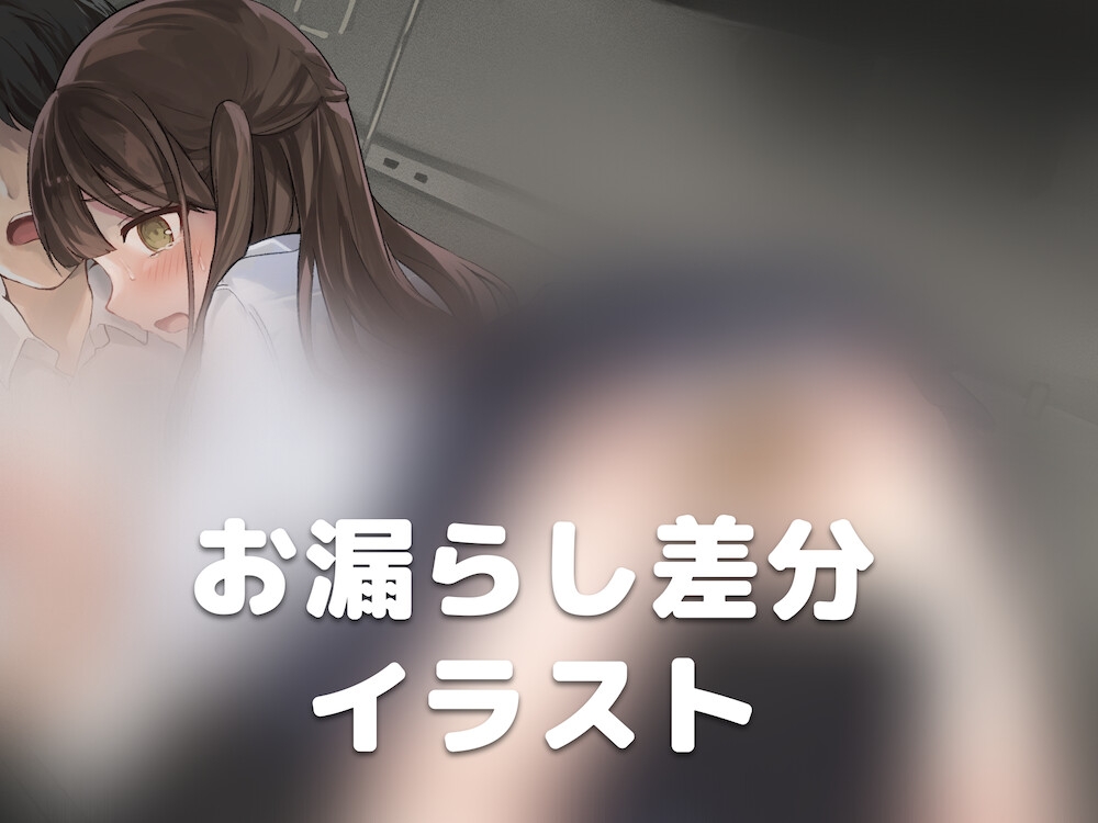 ロッカーピンチ!〜トイレに行きたいJKが閉じ込められて…〜