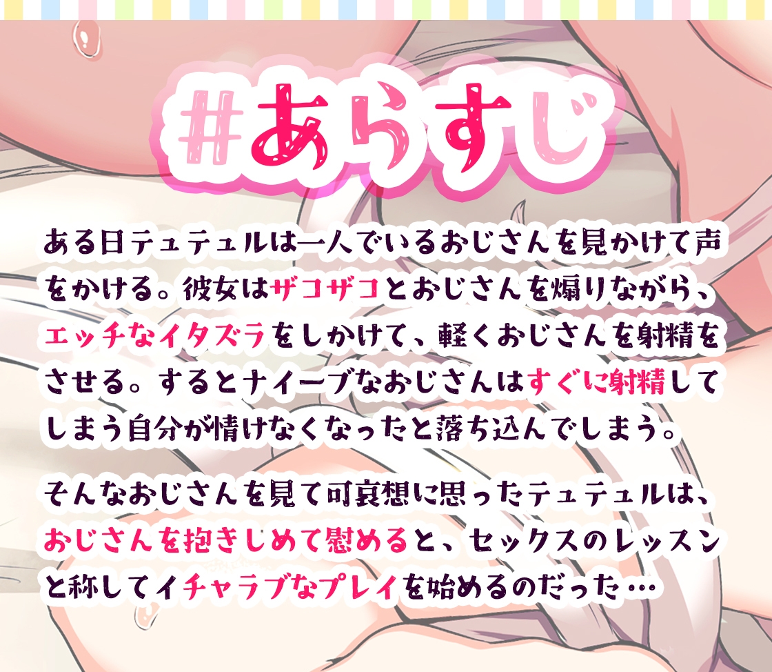 【KU100】バカにしてたら落ち込んじゃったかわいそ～なおじさんをメスガキが甘やかす! イチャあま濃厚プレイでオホ声漏らして連続絶頂♪