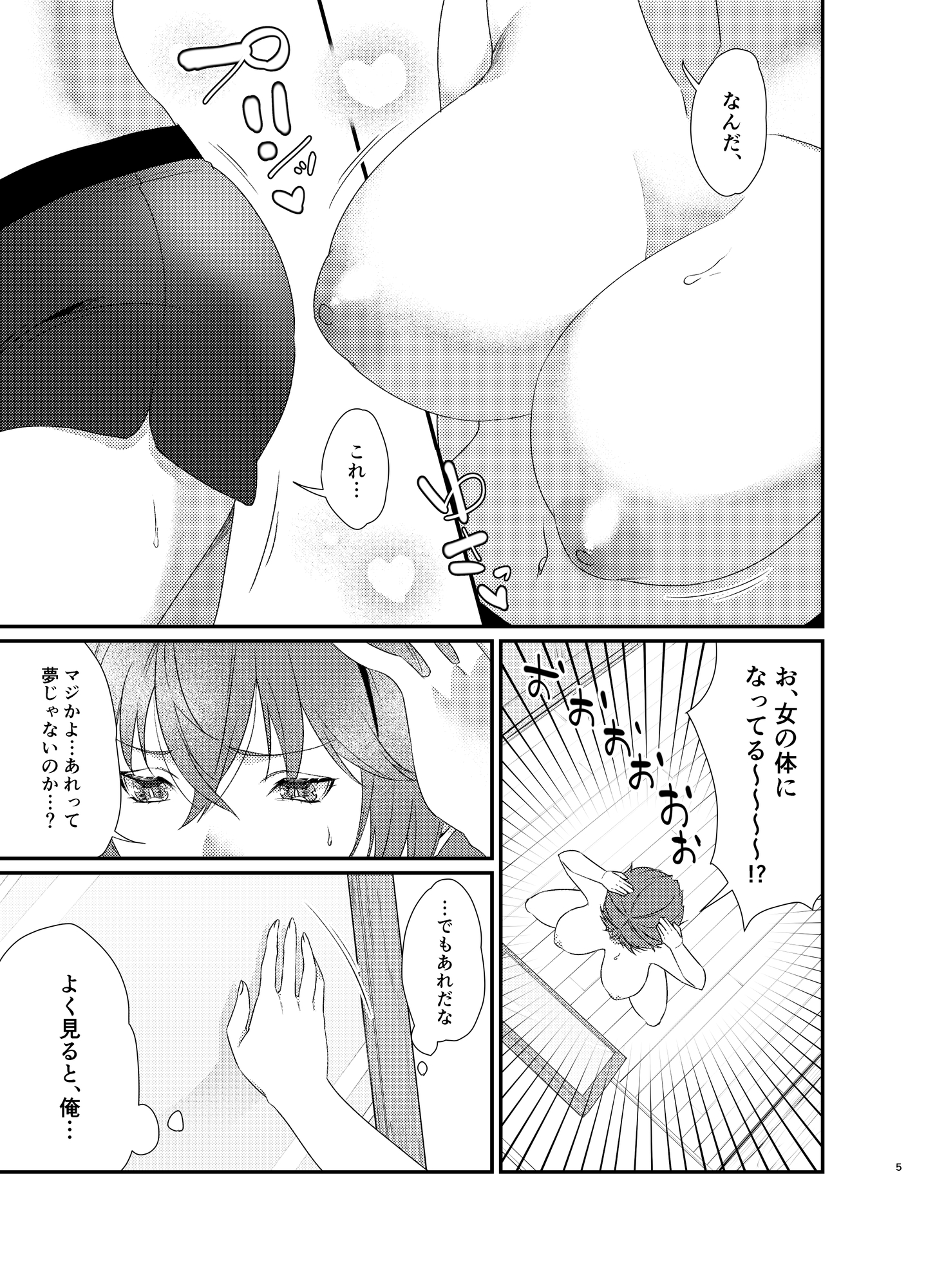 ゆたかくんと!─女になった俺が幼馴染に抱かれた話─