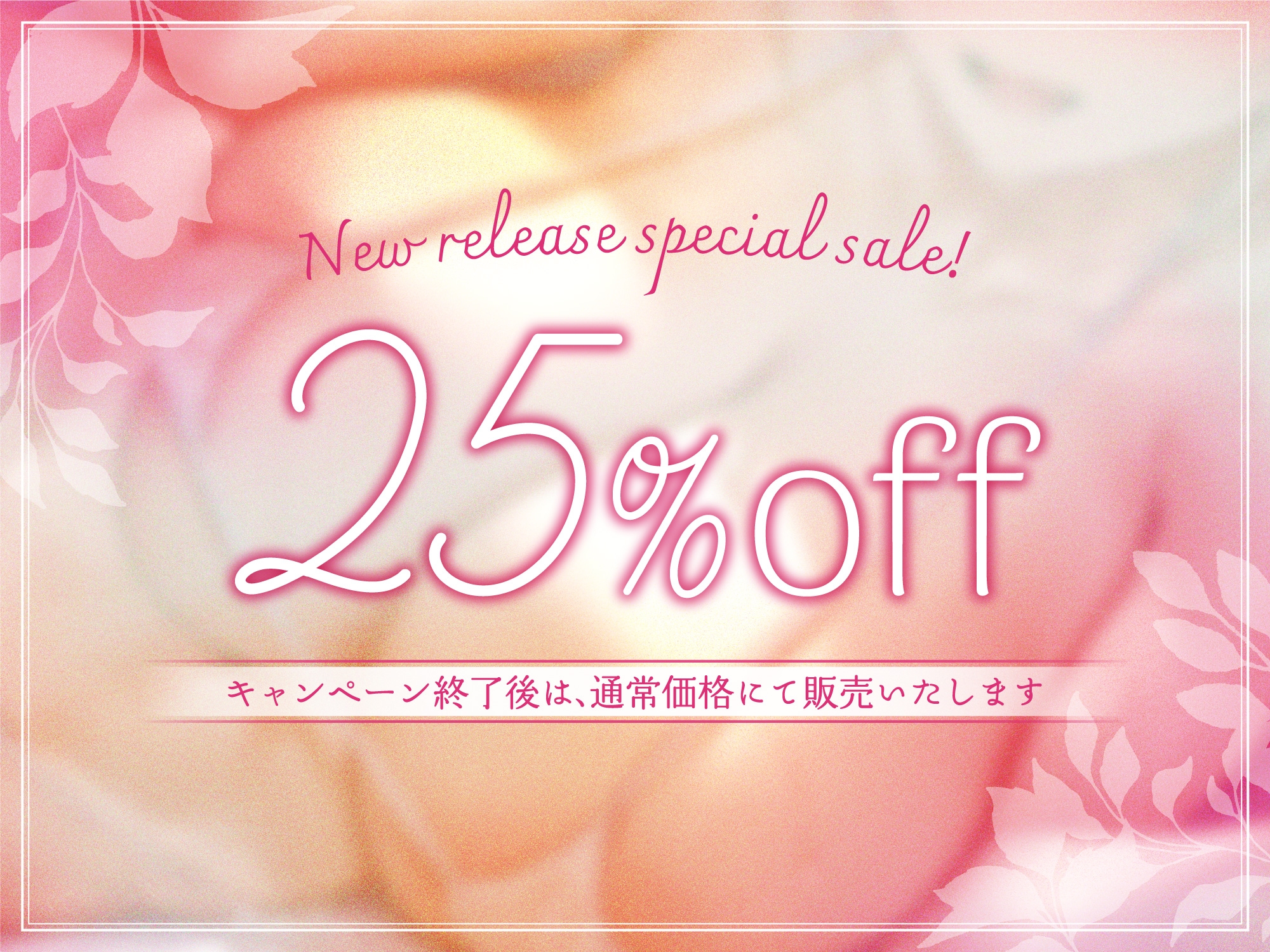 【2月16日まで限定イラスト付】ドスケベ爆乳エルフによる超密着ぬくぬく添い寝えっち【超密着×添い寝】