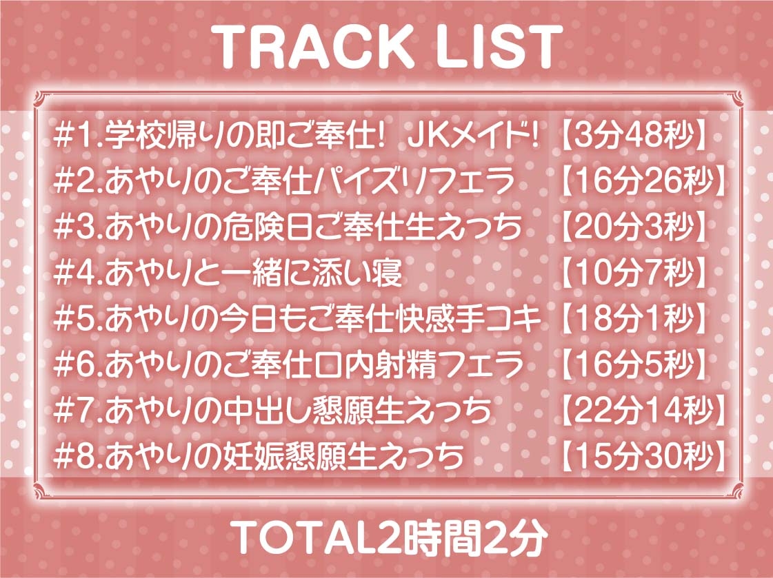 JKメイドとの甘々妊娠ご奉仕えっち【フォーリーサウンド】