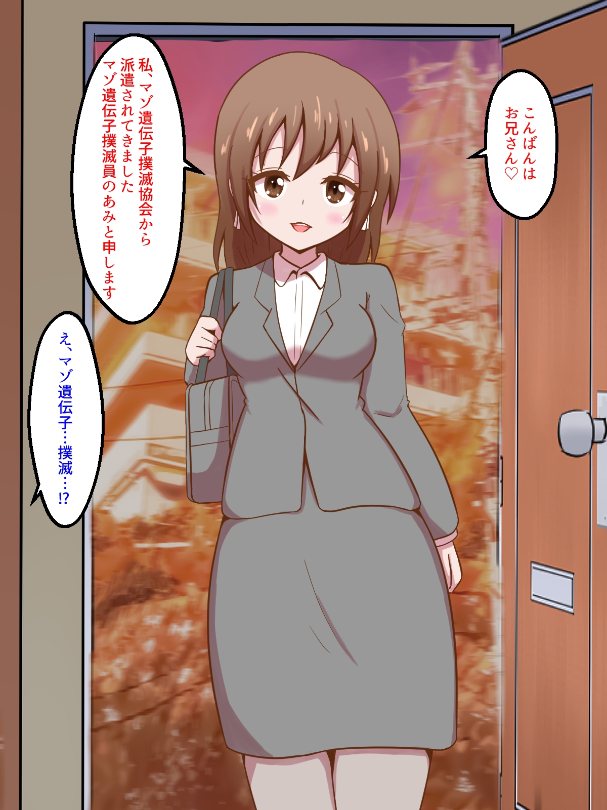 マゾ遺伝子撲滅協会