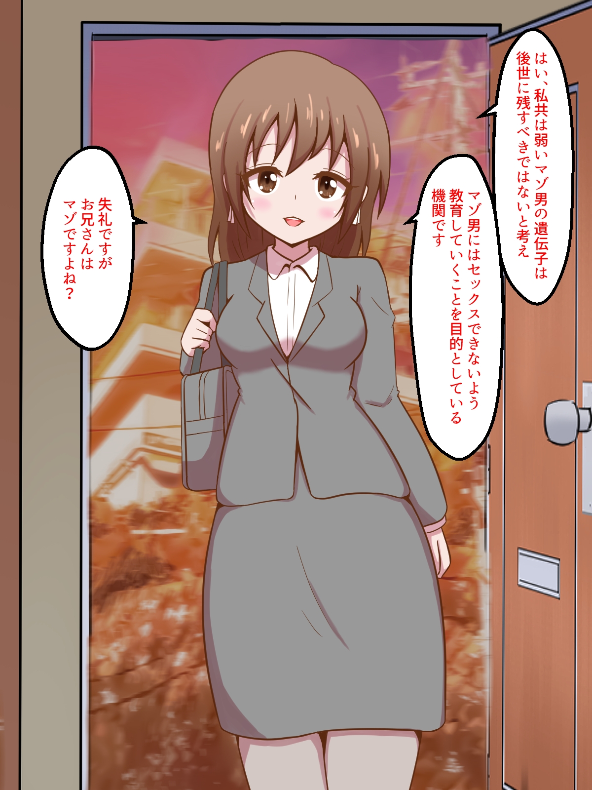 マゾ遺伝子撲滅協会