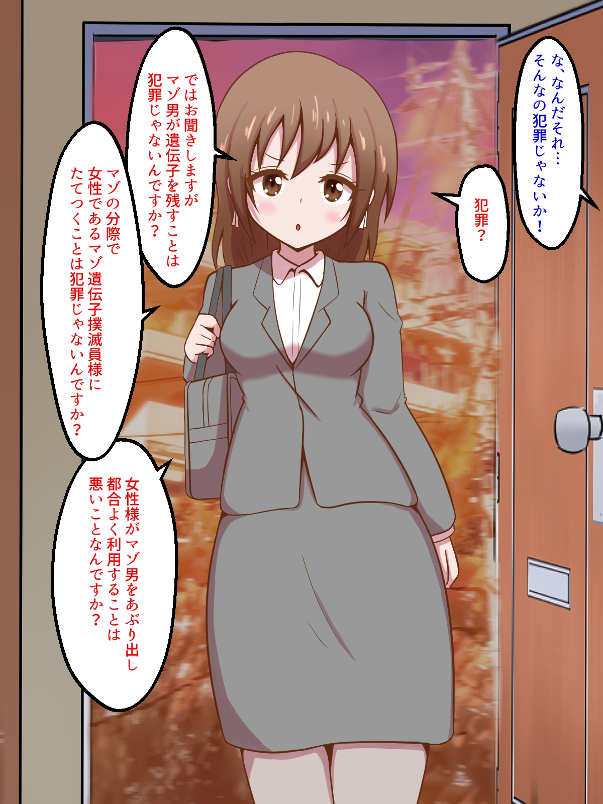 マゾ遺伝子撲滅協会