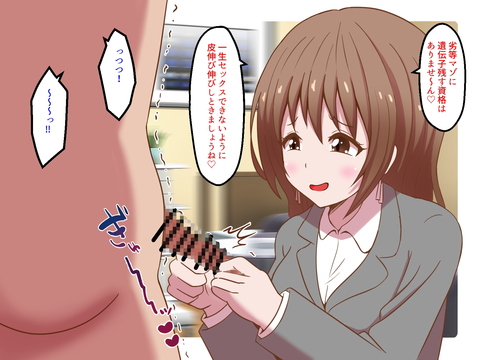 マゾ遺伝子撲滅協会