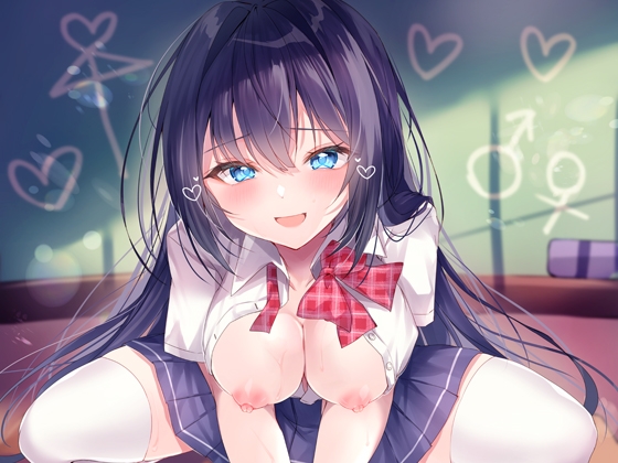 女生徒用性処理委員♂ -アナタのおちんぽつかわせて- 【バイノーラル】