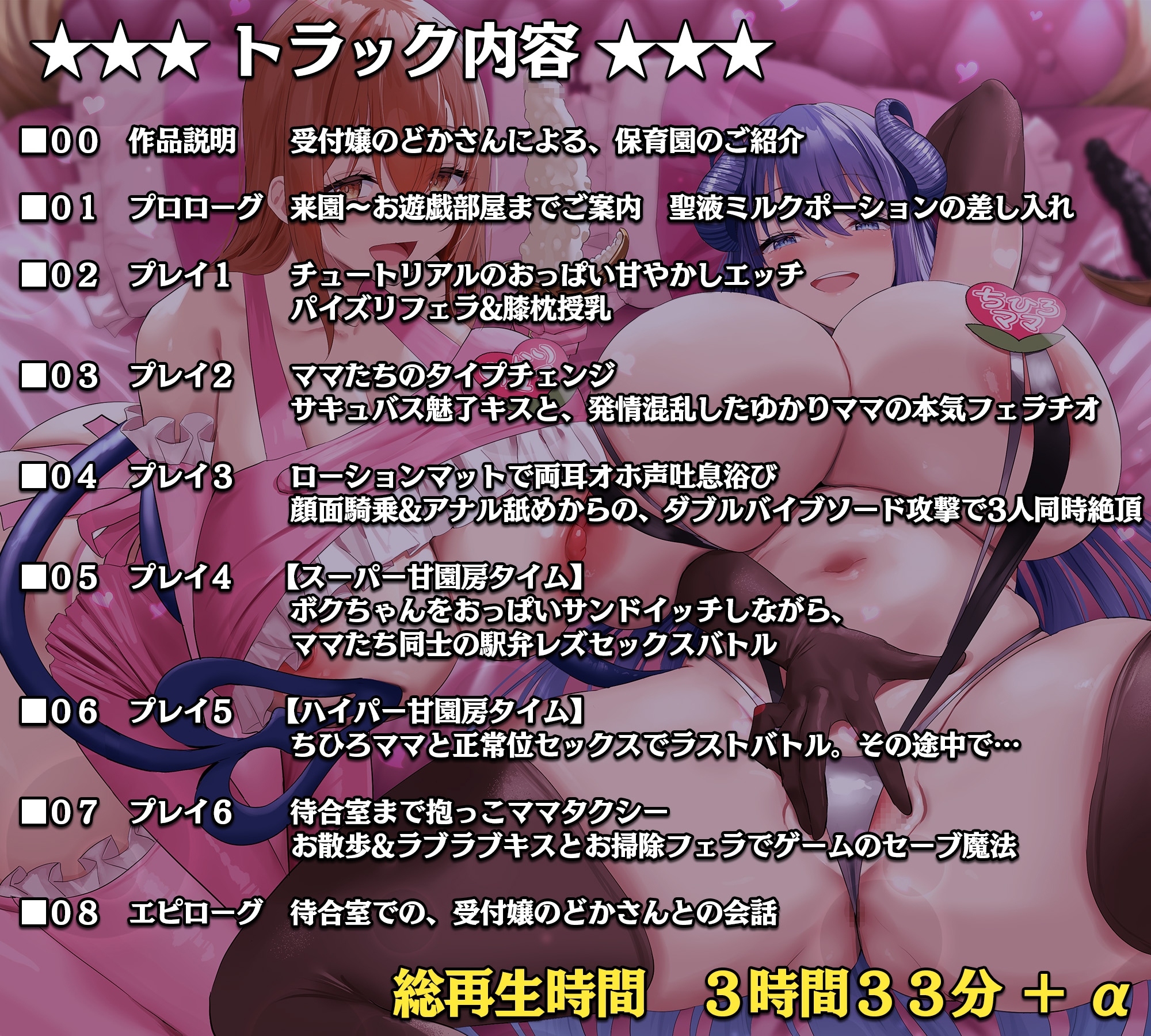 大人赤ちゃんのためのエッチな保育園 甘園房 ゆかりママ&ちひろママ ～ママと一緒にサキュバス討伐RPG大作戦～