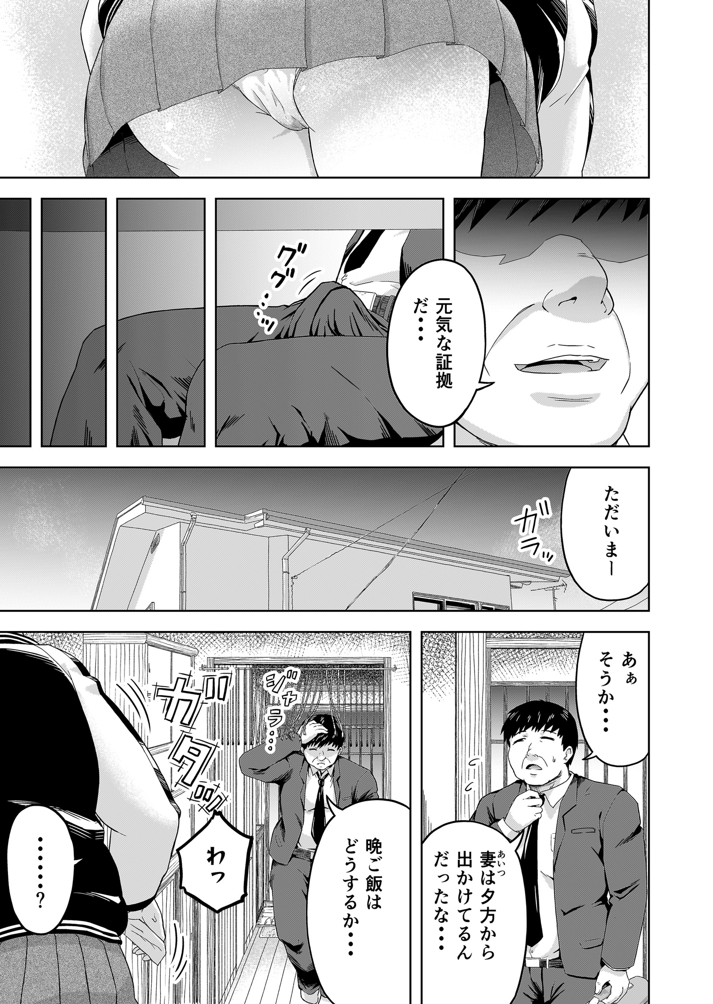 生意気な娘―家のお金を盗んだ娘に教育指導―