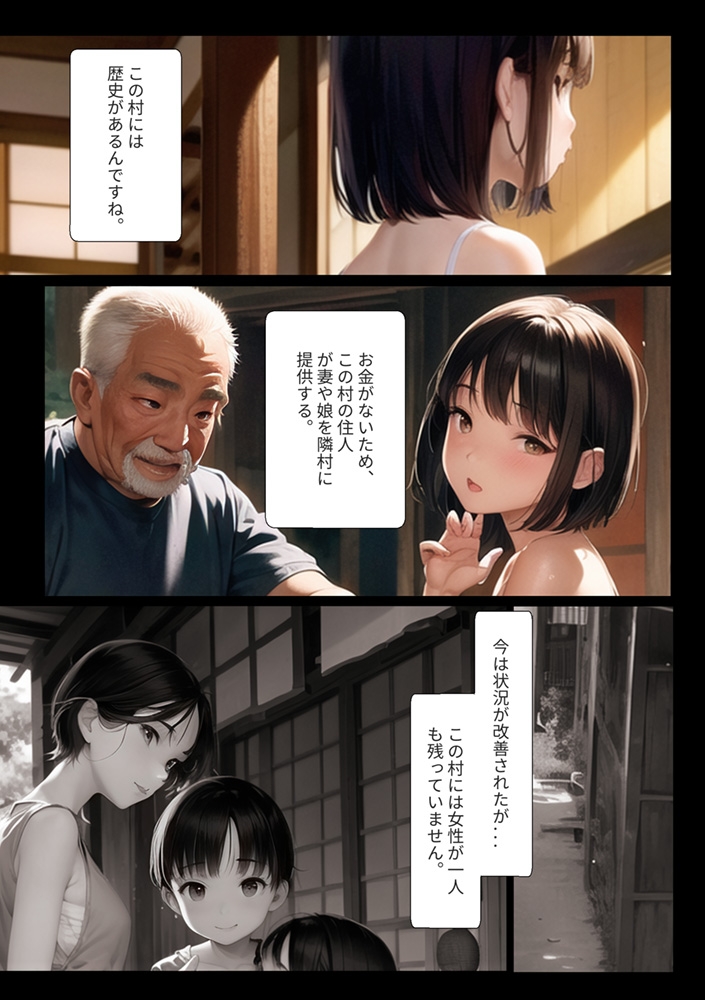 村の花嫁 / Village Bride