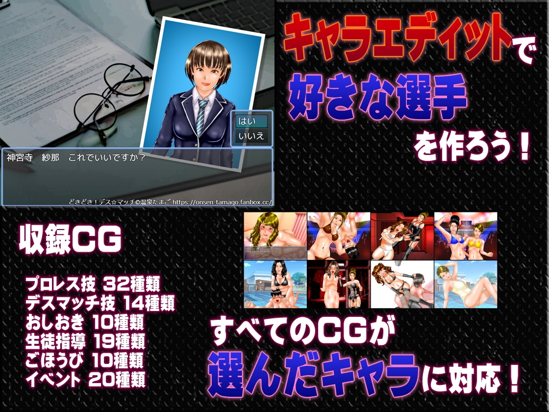 【学園女子プロレスシミュレーションゲーム】どきどき☆デス・マッチ ～とある少女のバックドロップ～