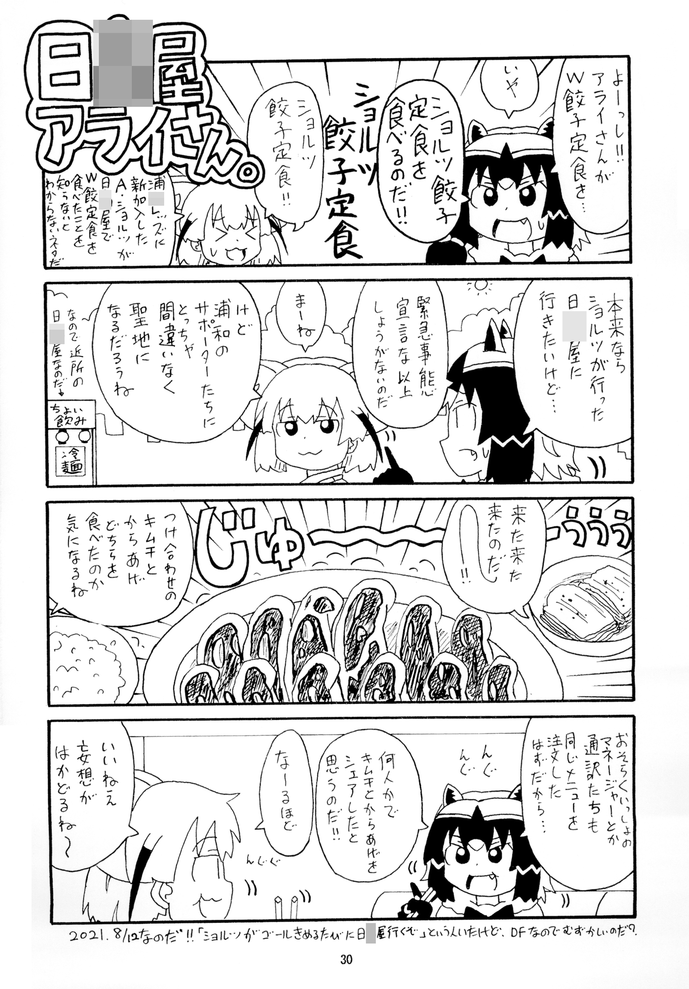 日○屋アライさん 配膳ロボットアライさんの巻