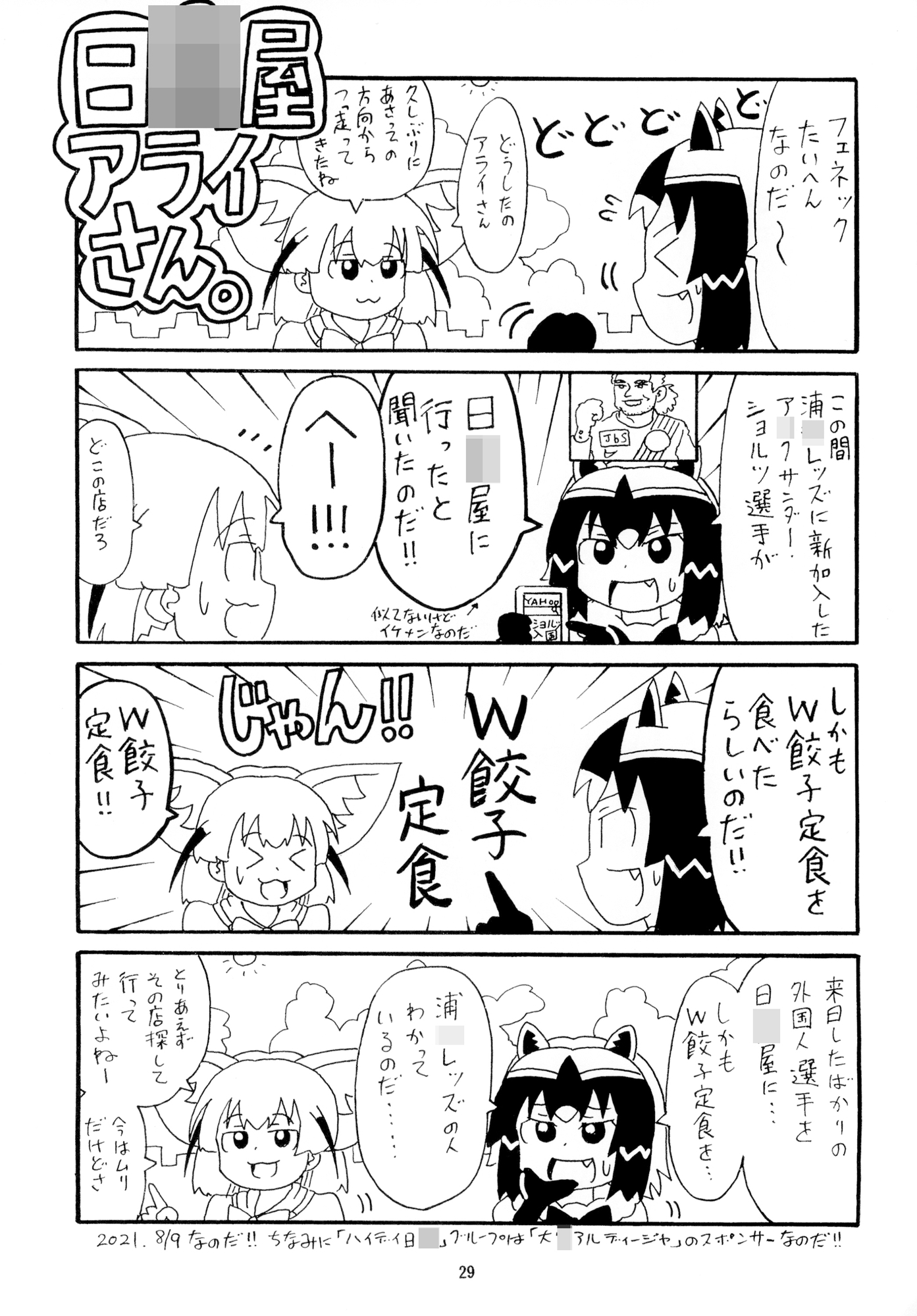 日○屋アライさん 配膳ロボットアライさんの巻