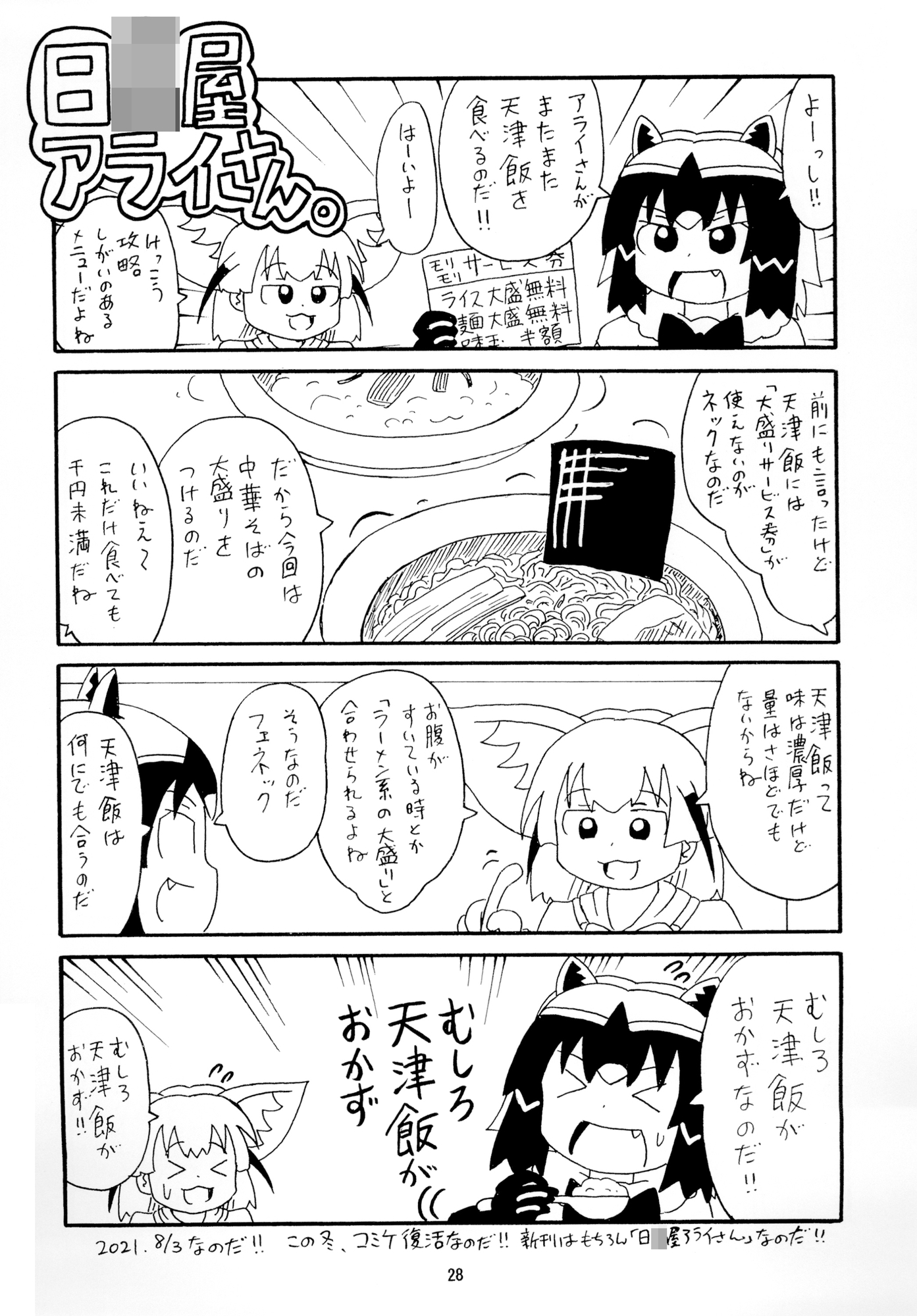 日○屋アライさん 配膳ロボットアライさんの巻