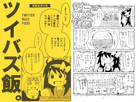 ツイバズ飯。