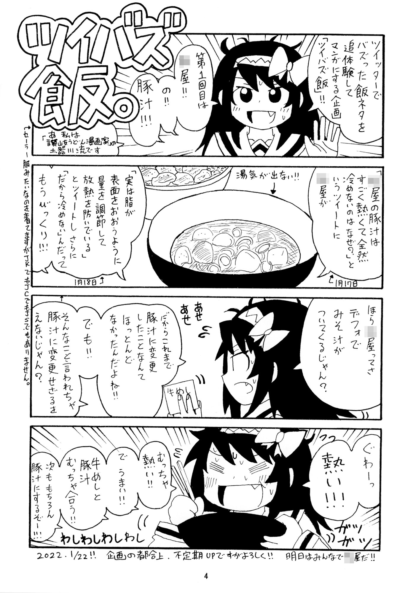 ツイバズ飯。