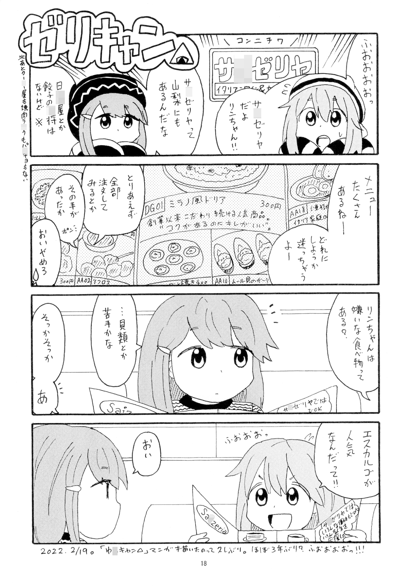 サ〇ゼリヤ合同アライさん