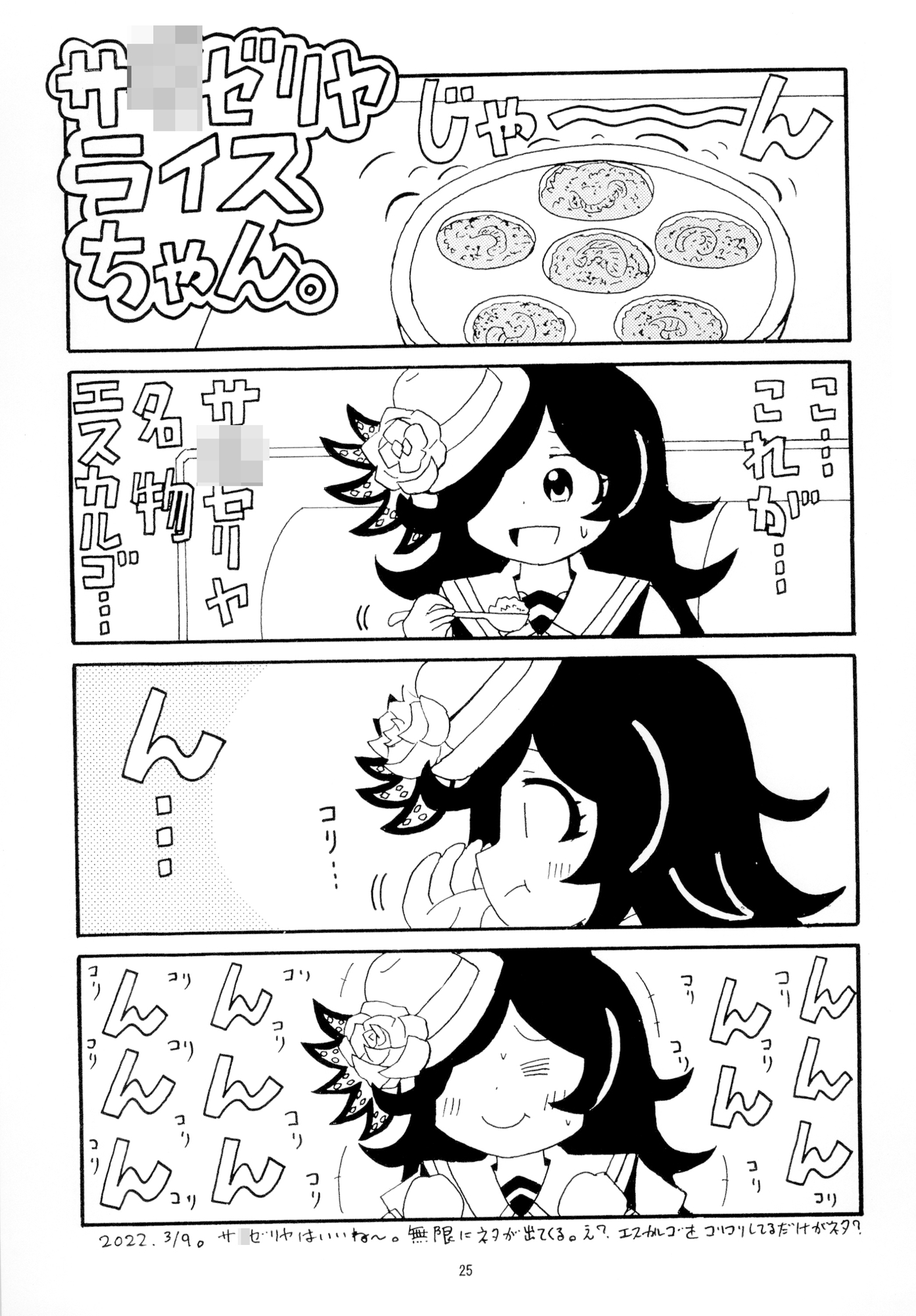 サ〇ゼリヤ合同アライさん