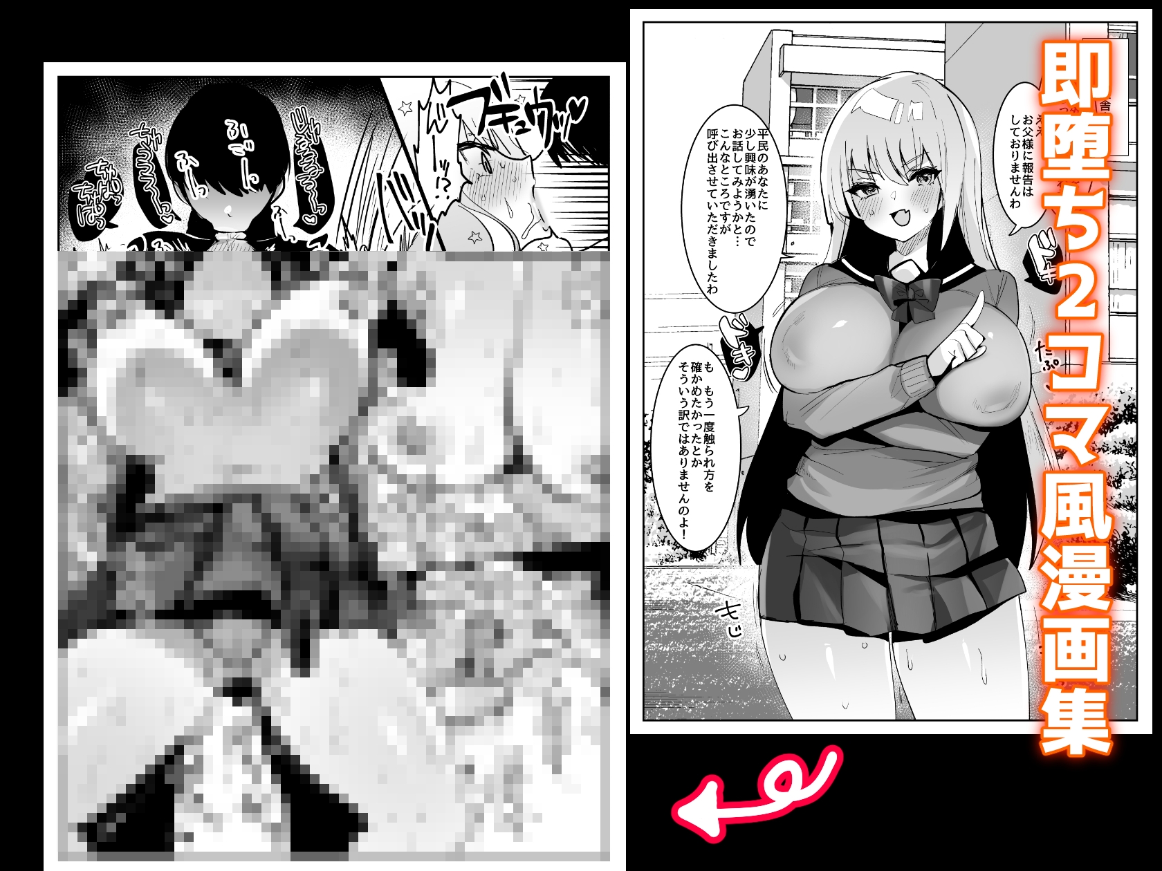 即オホ!!お嬢様