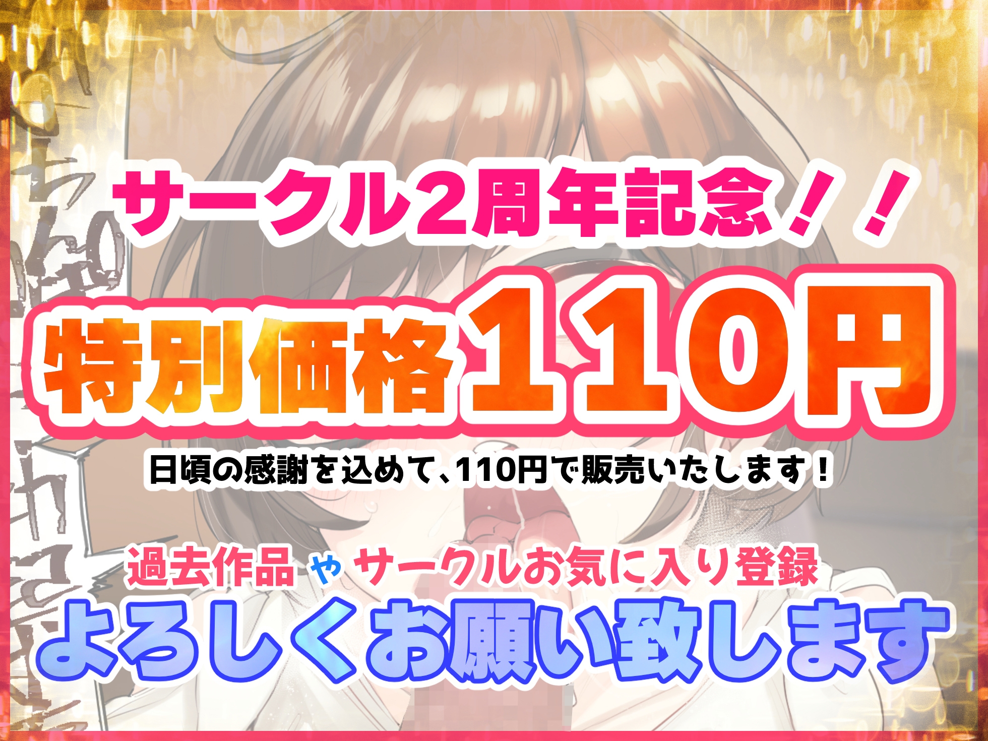 【特別価格110円】 処女エロ漫画家に俺のちんぽ見せたら反応が凄かった件について【バイノーラル録音リアル体験】