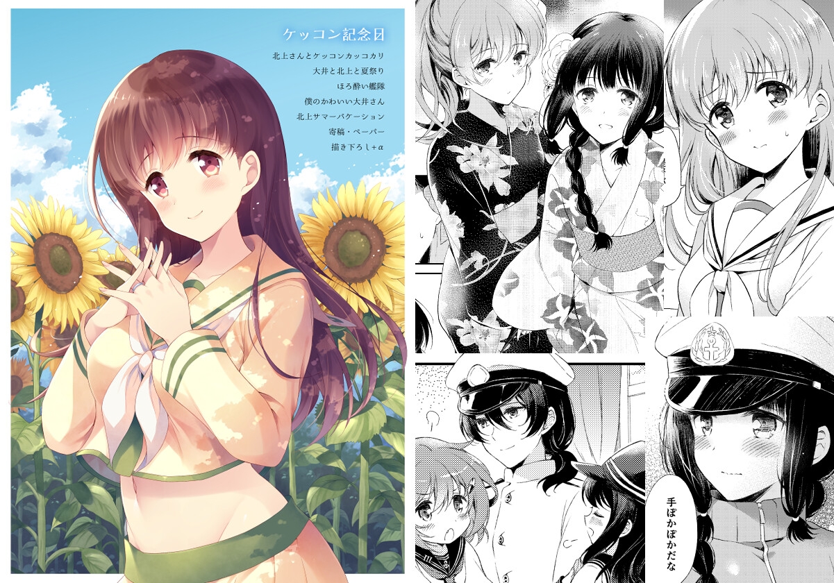 ケッコン記念日 コミズミコ提督LOVE総集編 -完全版-