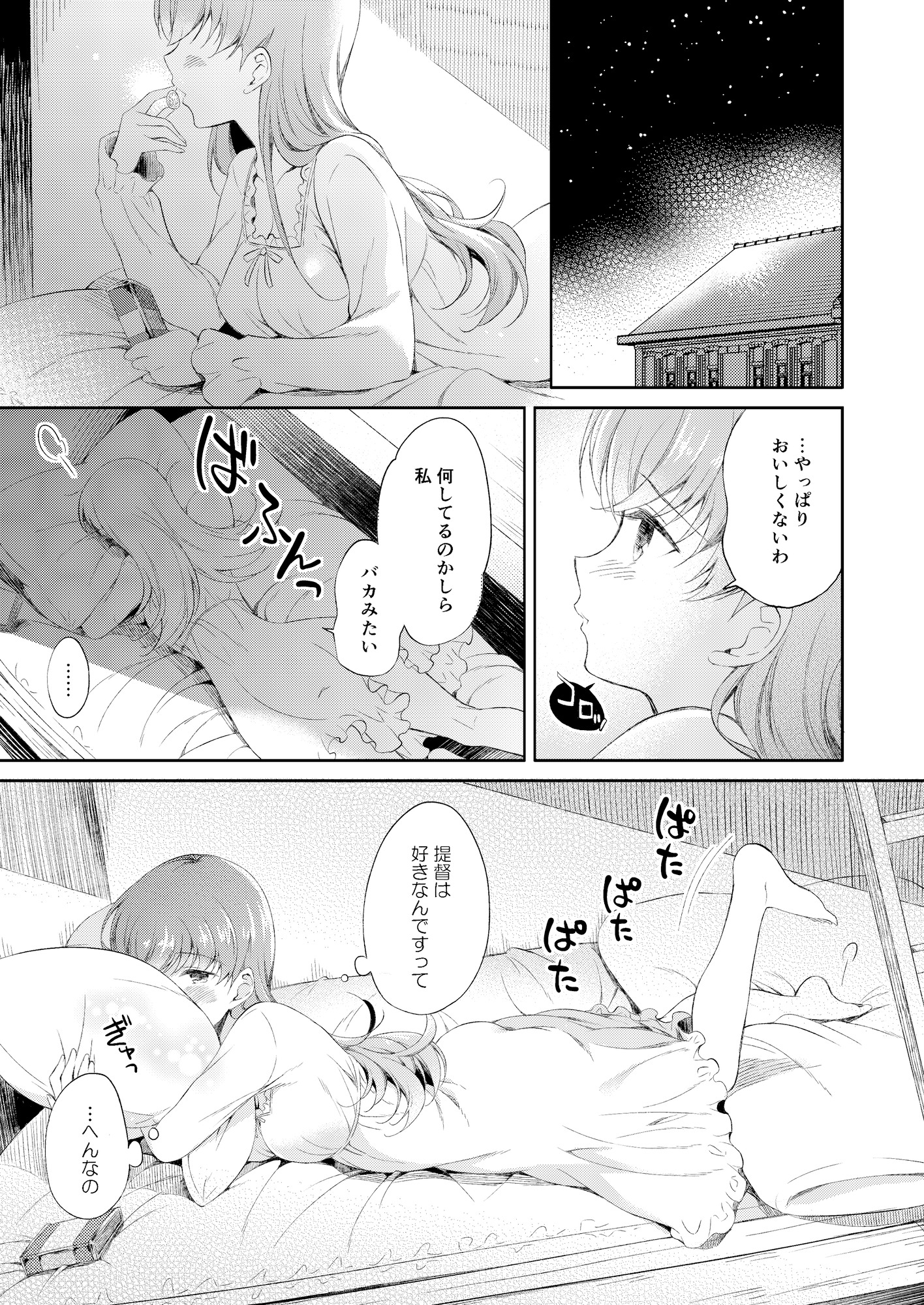 ケッコン記念日 コミズミコ提督LOVE総集編 -完全版-